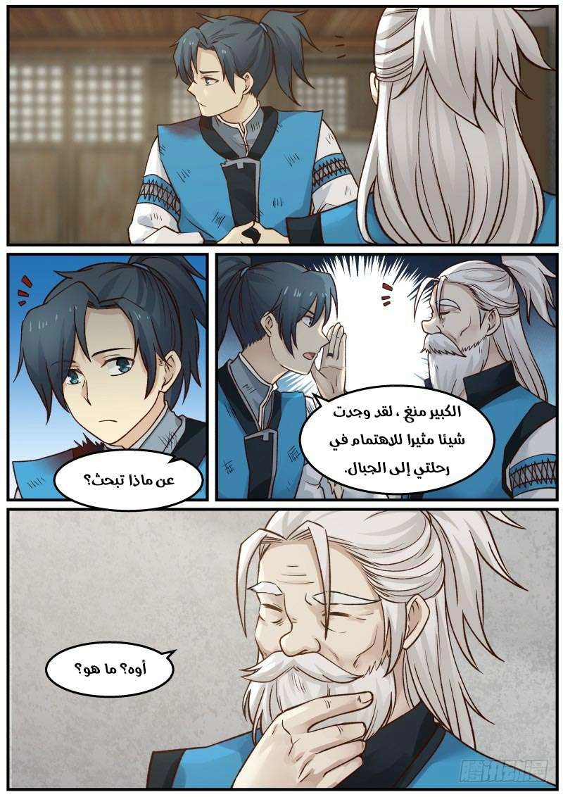 صفحة 4 — Martial Peak الفصل 26