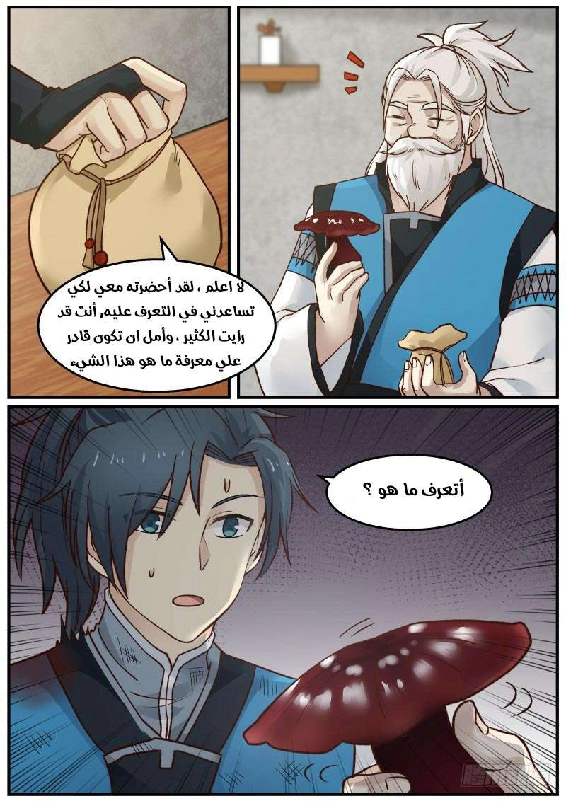 صفحة 5 — Martial Peak الفصل 26