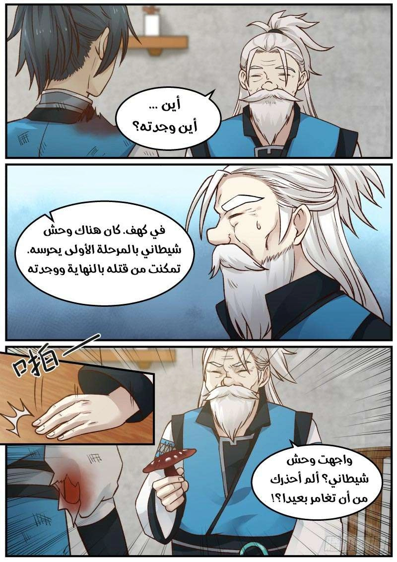 صفحة 6 — Martial Peak الفصل 26