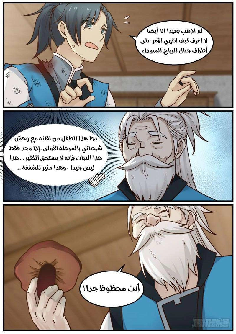 صفحة 7 — Martial Peak الفصل 26