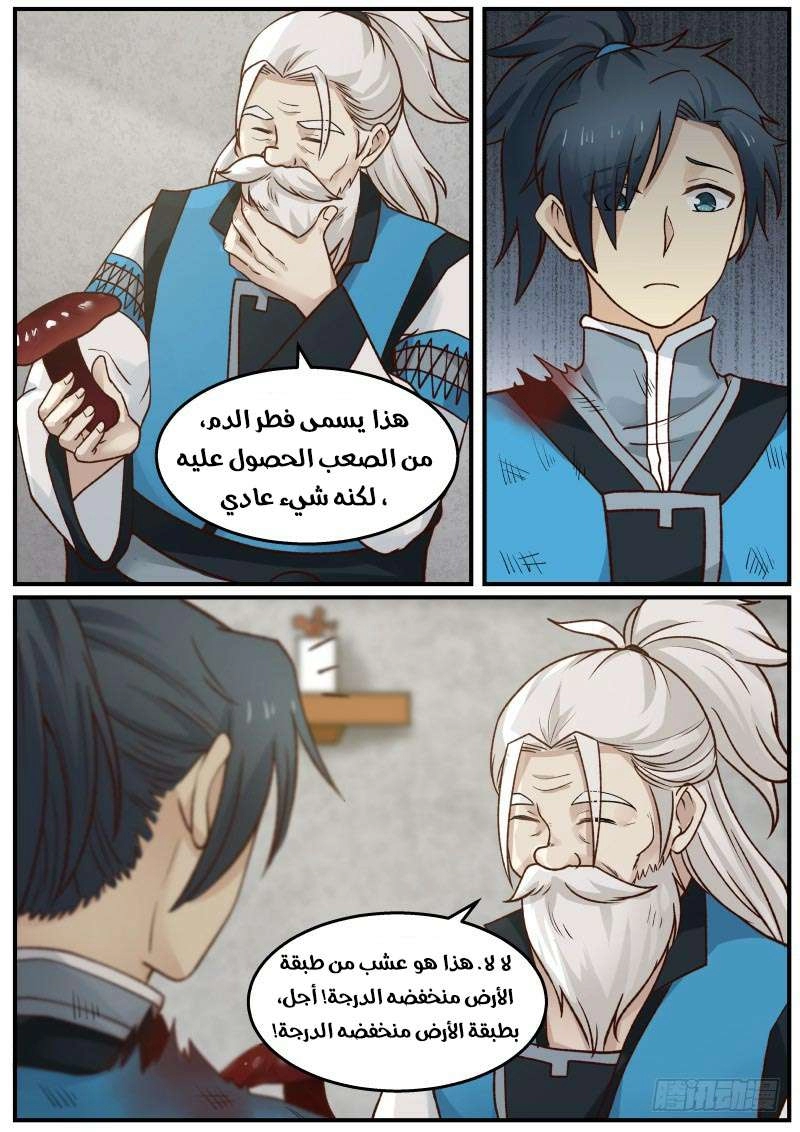 صفحة 8 — Martial Peak الفصل 26