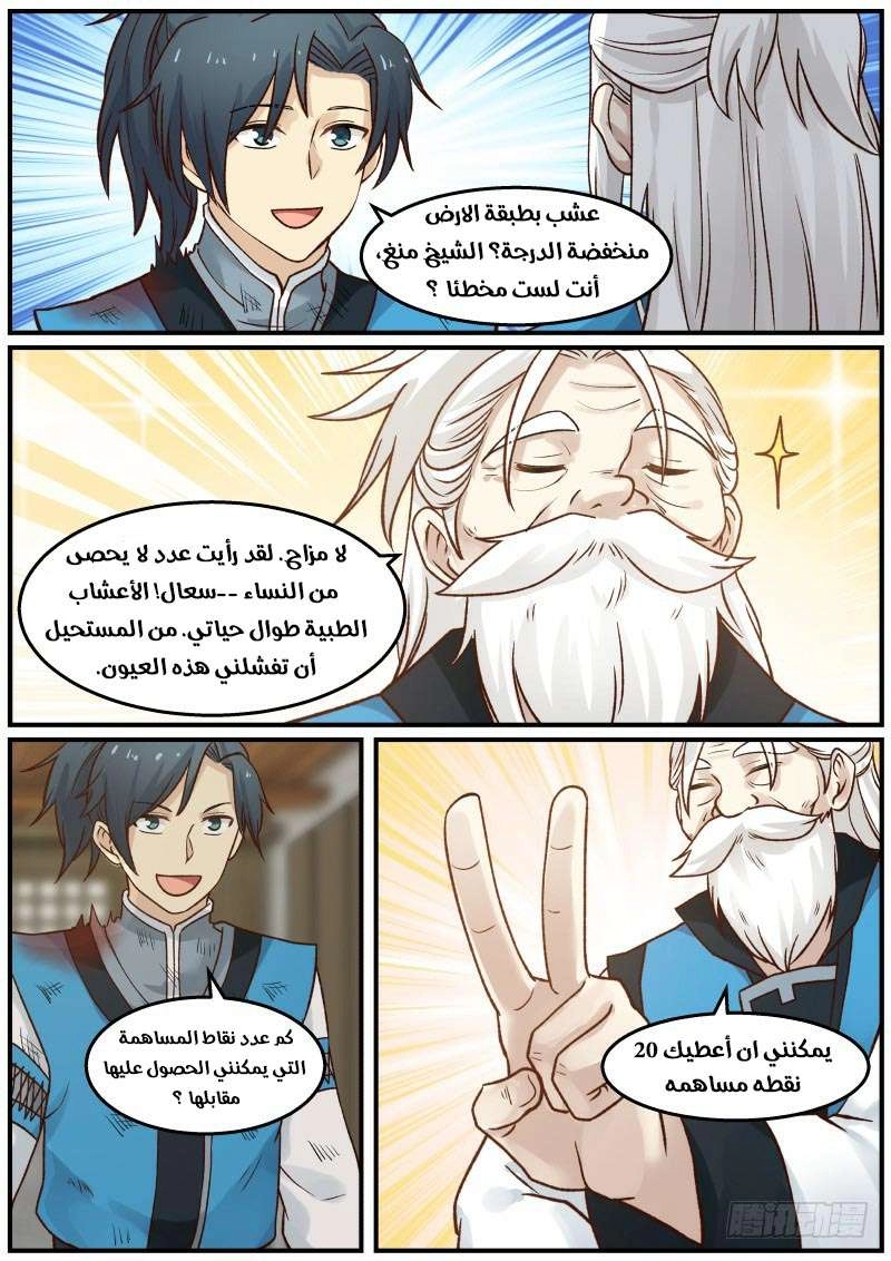 صفحة 9 — Martial Peak الفصل 26