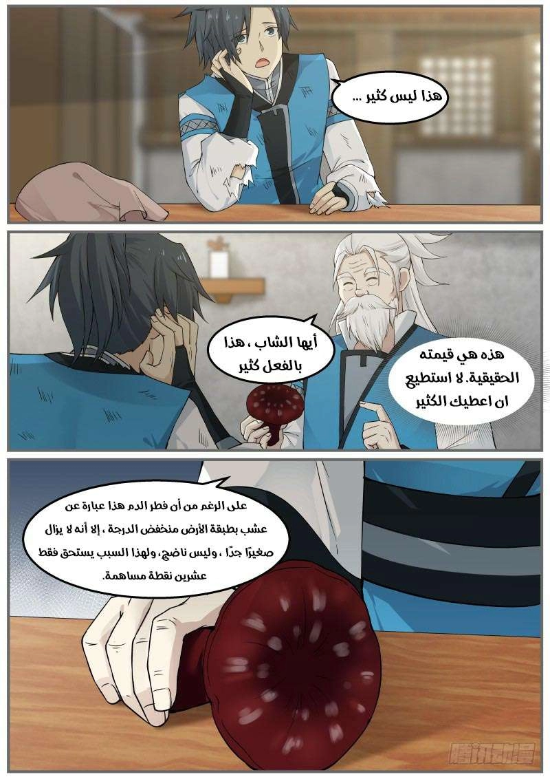 صفحة 10 — Martial Peak الفصل 26