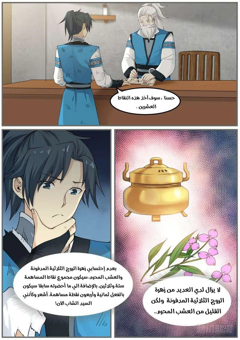 صفحة 11 — Martial Peak الفصل 26