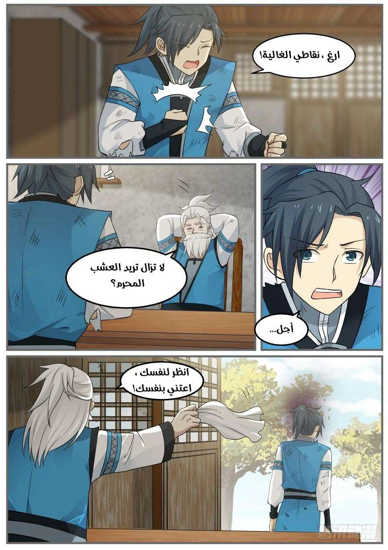 صفحة 14 — Martial Peak الفصل 26