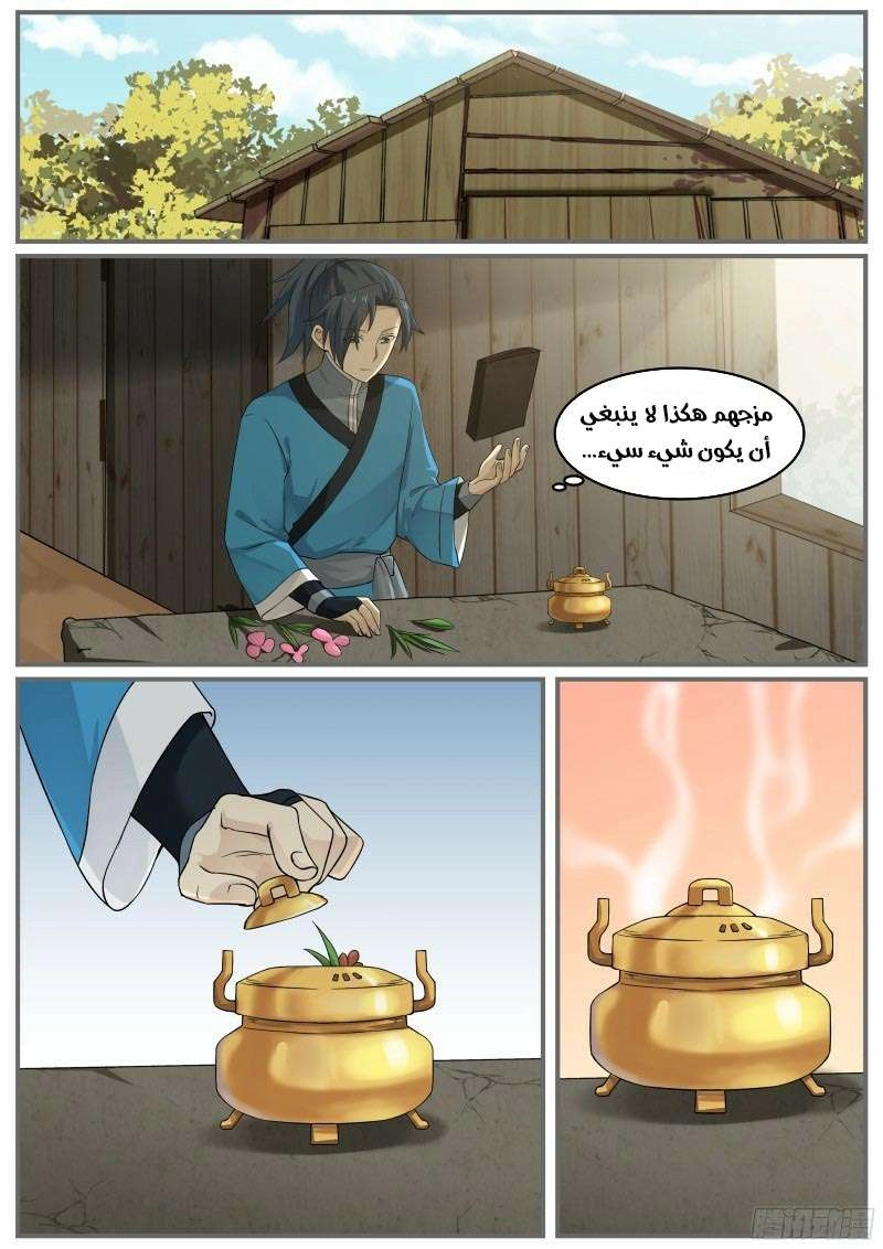 صفحة 17 — Martial Peak الفصل 26