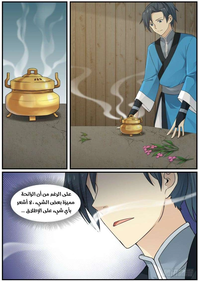 صفحة 2 — Martial Peak الفصل 27