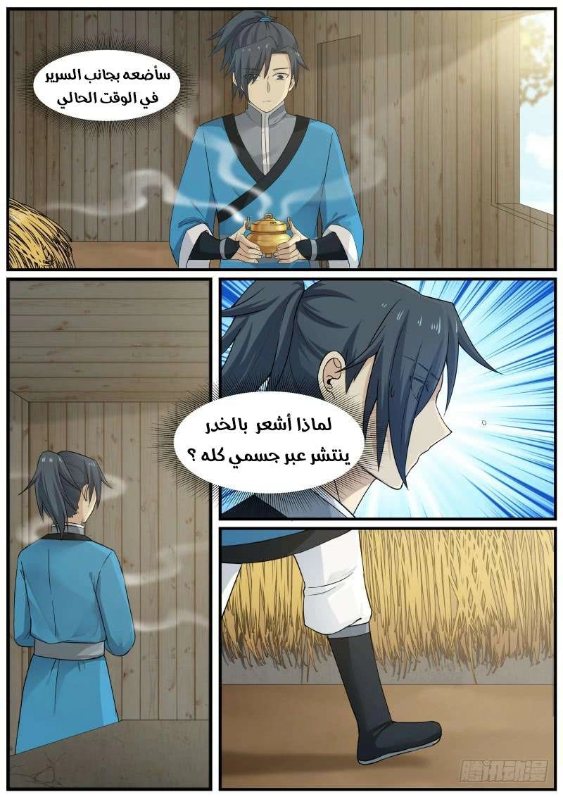 صفحة 3 — Martial Peak الفصل 27