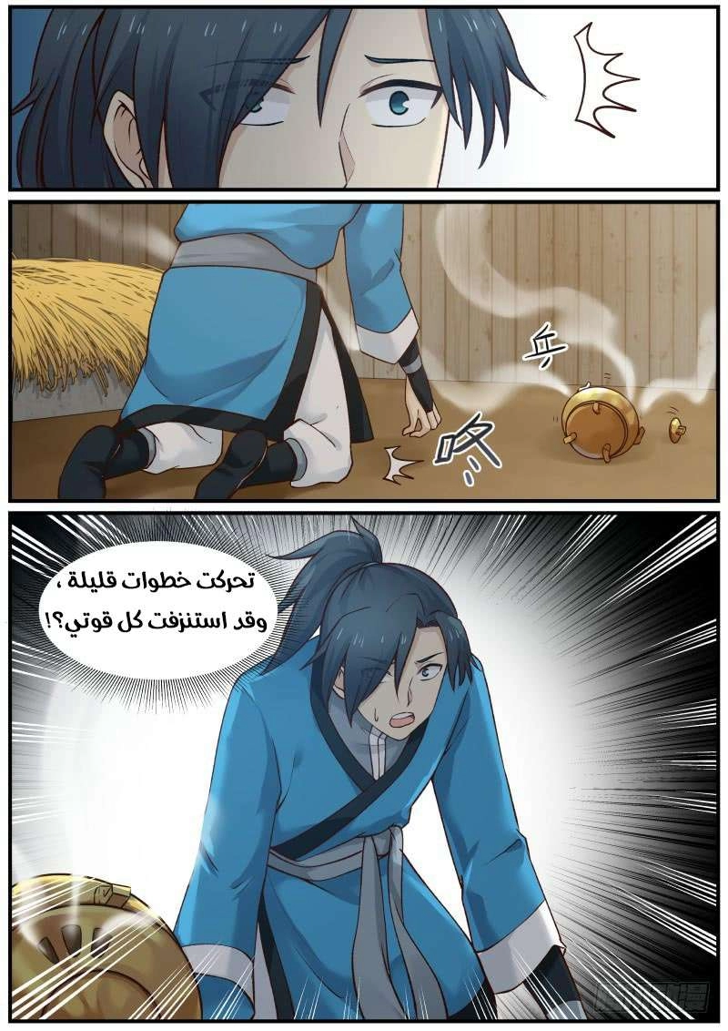 صفحة 4 — Martial Peak الفصل 27