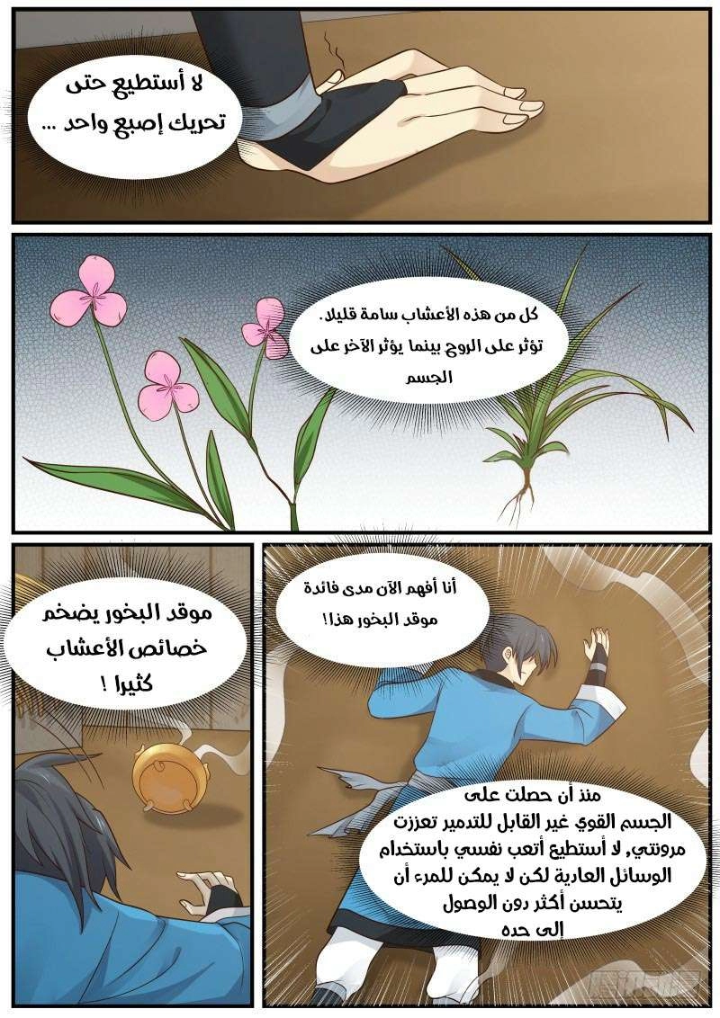 صفحة 5 — Martial Peak الفصل 27