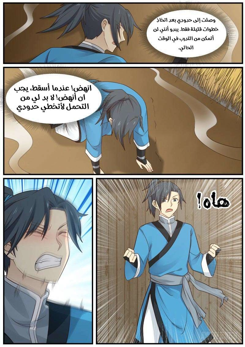 صفحة 6 — Martial Peak الفصل 27