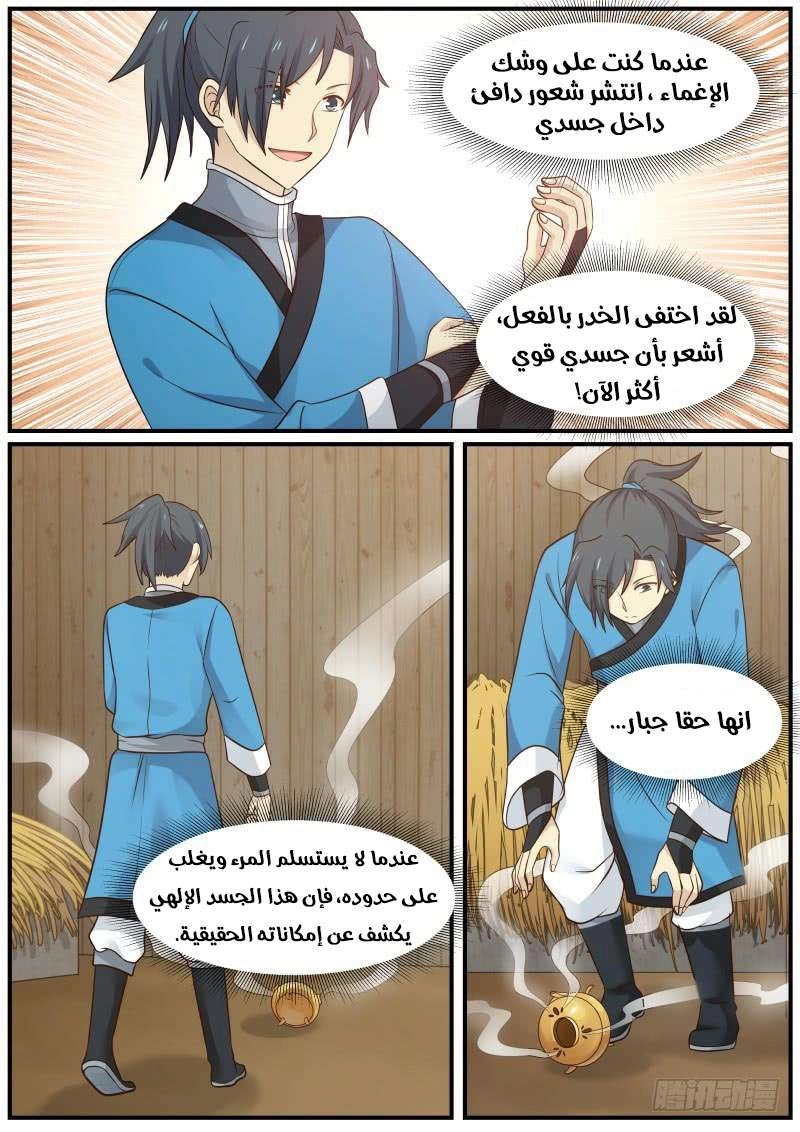 صفحة 7 — Martial Peak الفصل 27