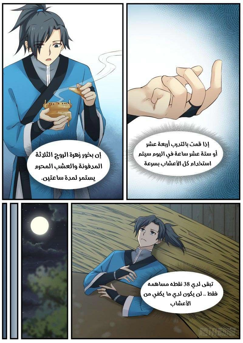 صفحة 8 — Martial Peak الفصل 27