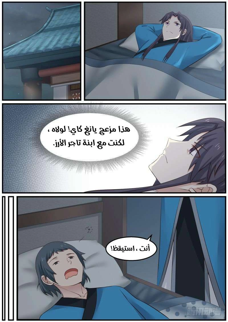 صفحة 9 — Martial Peak الفصل 27