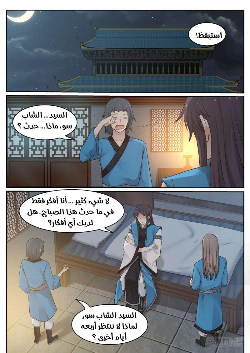 صفحة 10 — Martial Peak الفصل 27