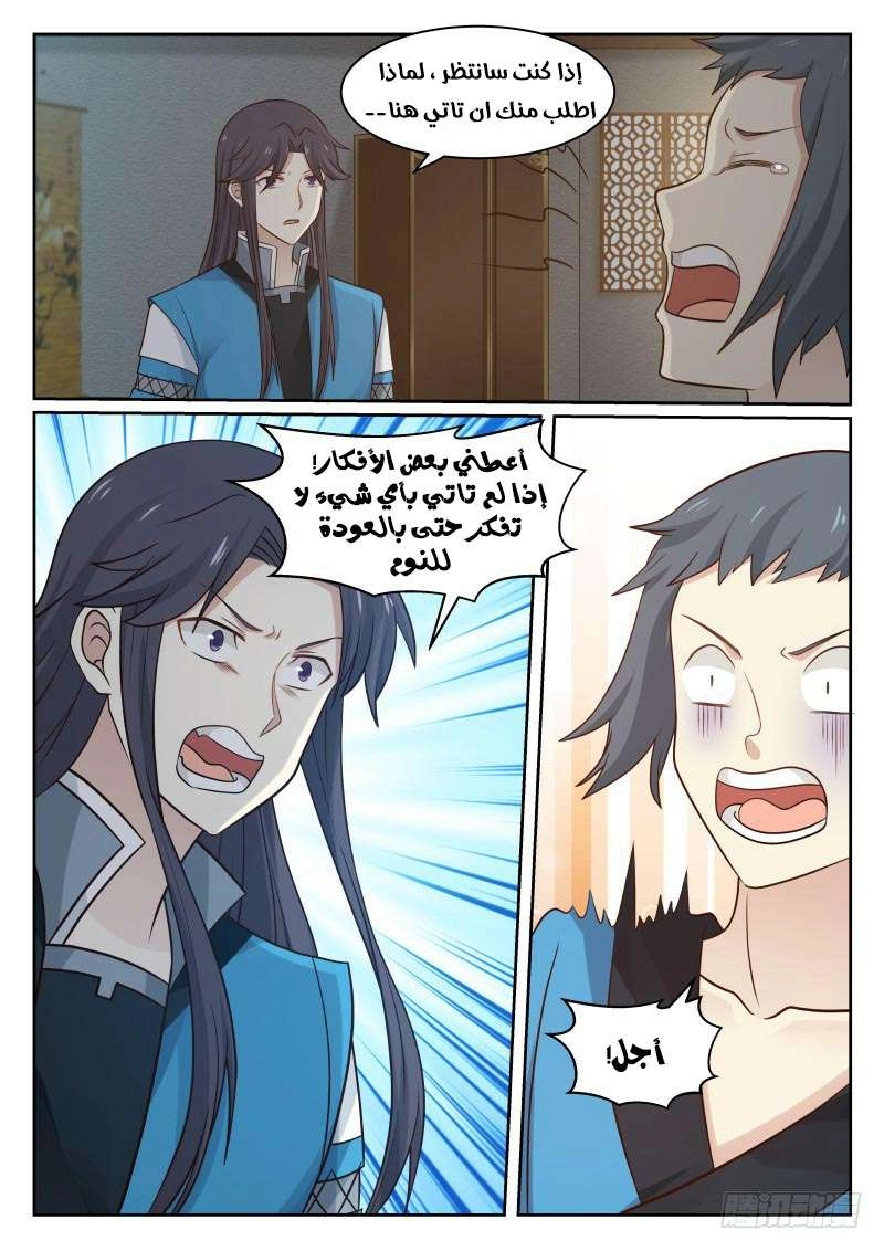 صفحة 11 — Martial Peak الفصل 27