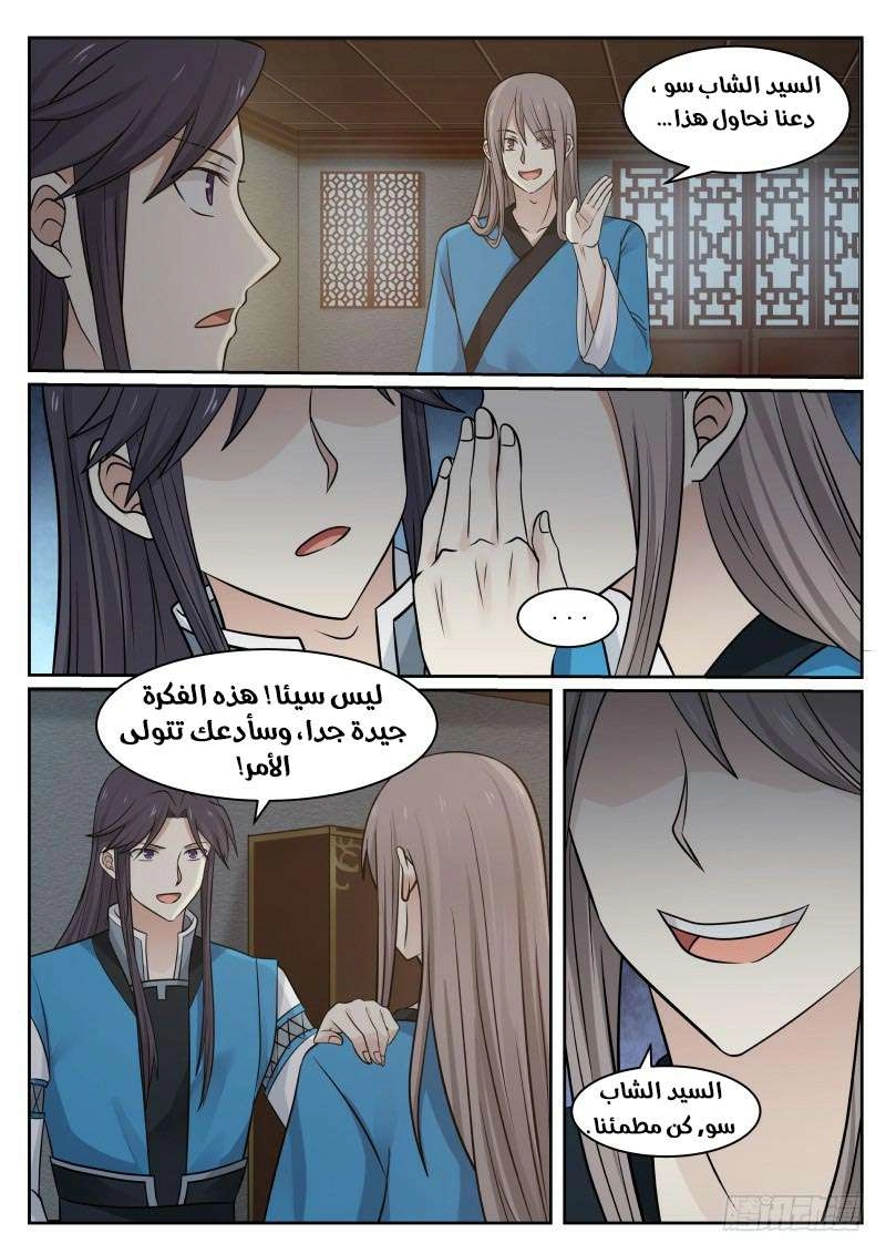 صفحة 12 — Martial Peak الفصل 27