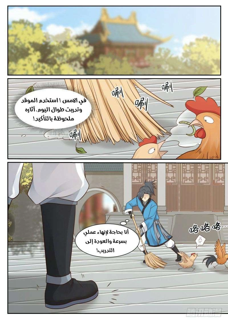 صفحة 13 — Martial Peak الفصل 27