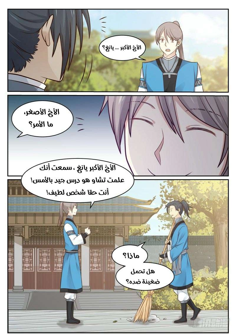 صفحة 14 — Martial Peak الفصل 27