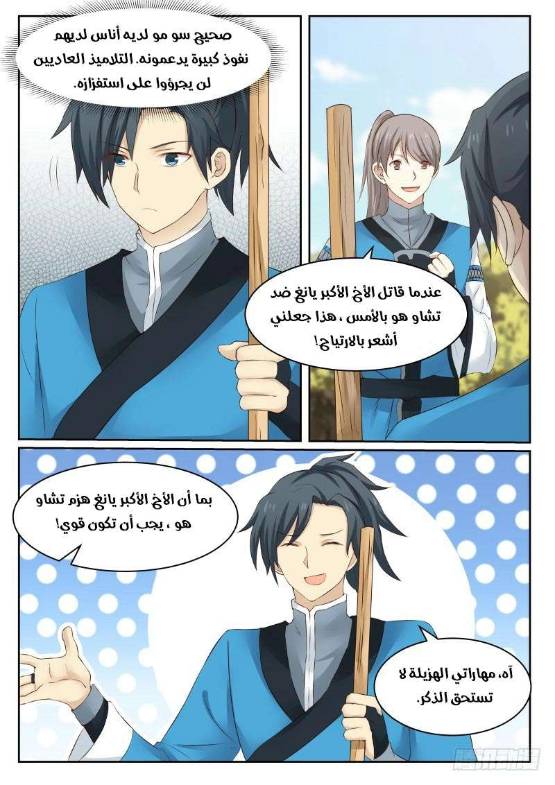 صفحة 16 — Martial Peak الفصل 27