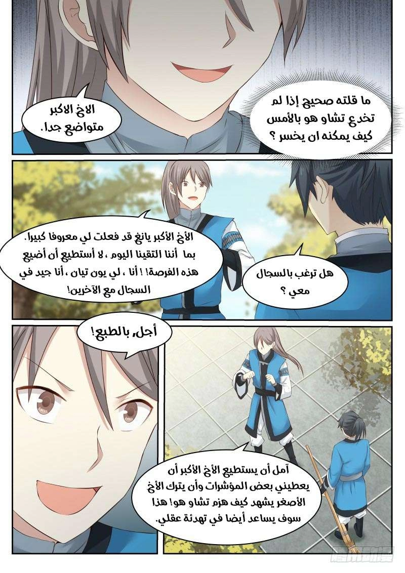 صفحة 17 — Martial Peak الفصل 27