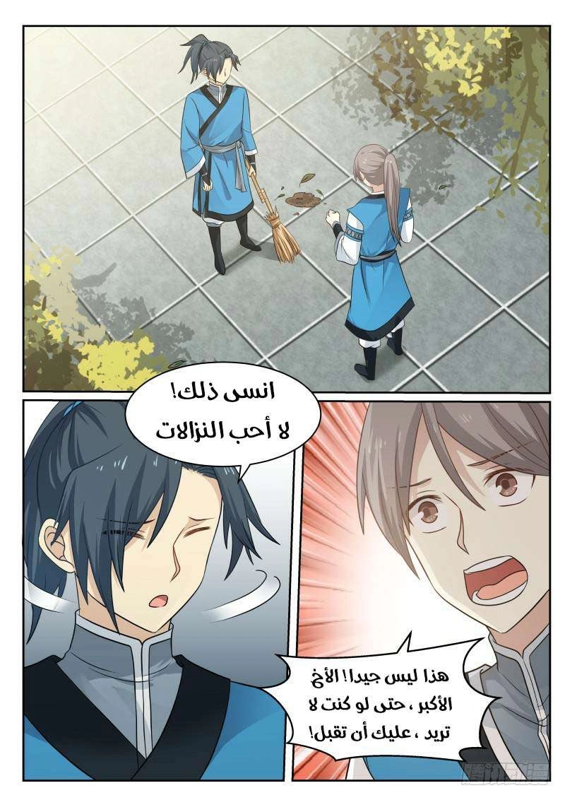 صفحة 2 — Martial Peak الفصل 28