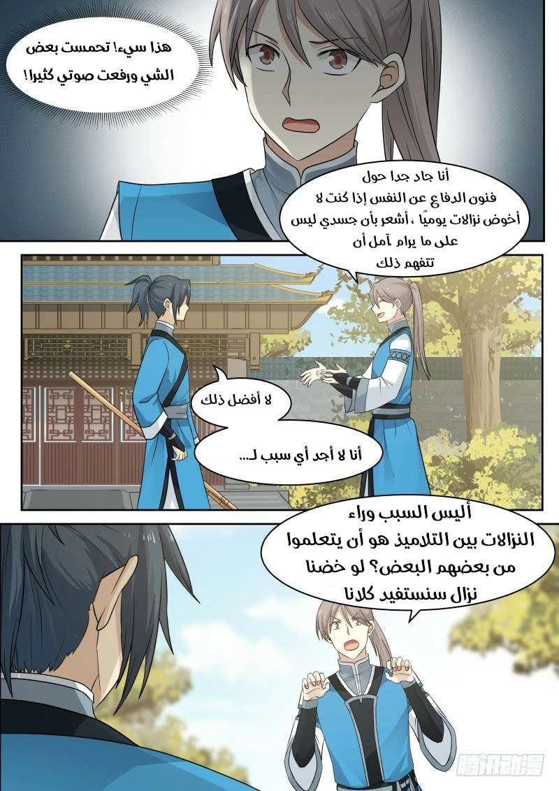 صفحة 3 — Martial Peak الفصل 28