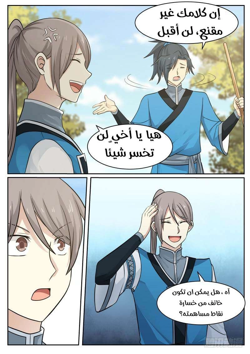 صفحة 4 — Martial Peak الفصل 28