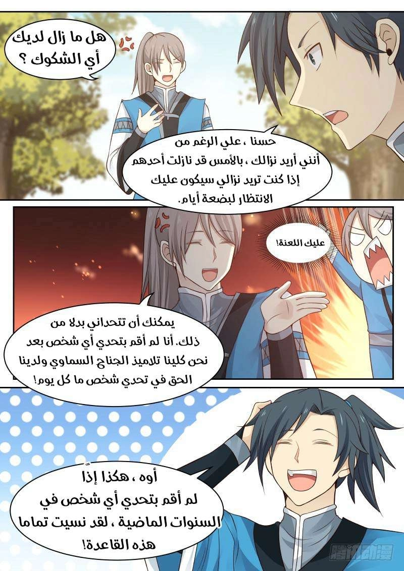 صفحة 6 — Martial Peak الفصل 28