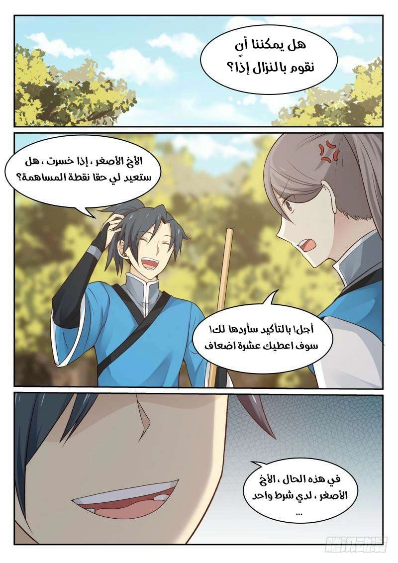 صفحة 7 — Martial Peak الفصل 28