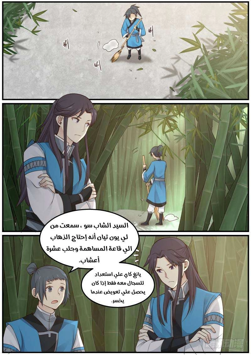 صفحة 10 — Martial Peak الفصل 28