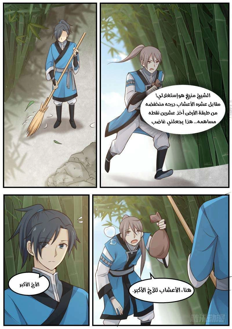 صفحة 12 — Martial Peak الفصل 28