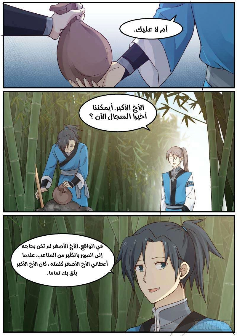 صفحة 13 — Martial Peak الفصل 28