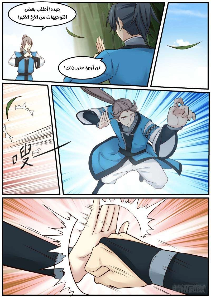 صفحة 14 — Martial Peak الفصل 28