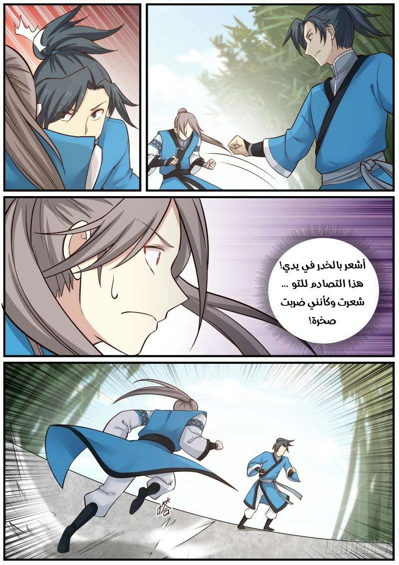 صفحة 15 — Martial Peak الفصل 28