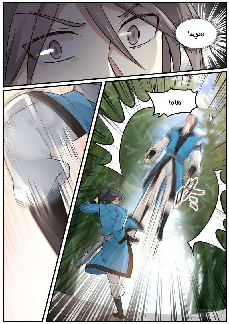 صفحة 17 — Martial Peak الفصل 28