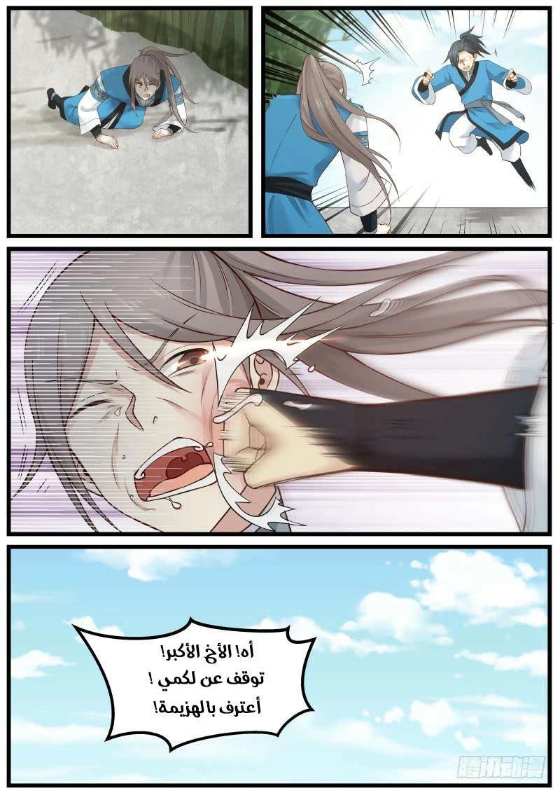 صفحة 2 — Martial Peak الفصل 29