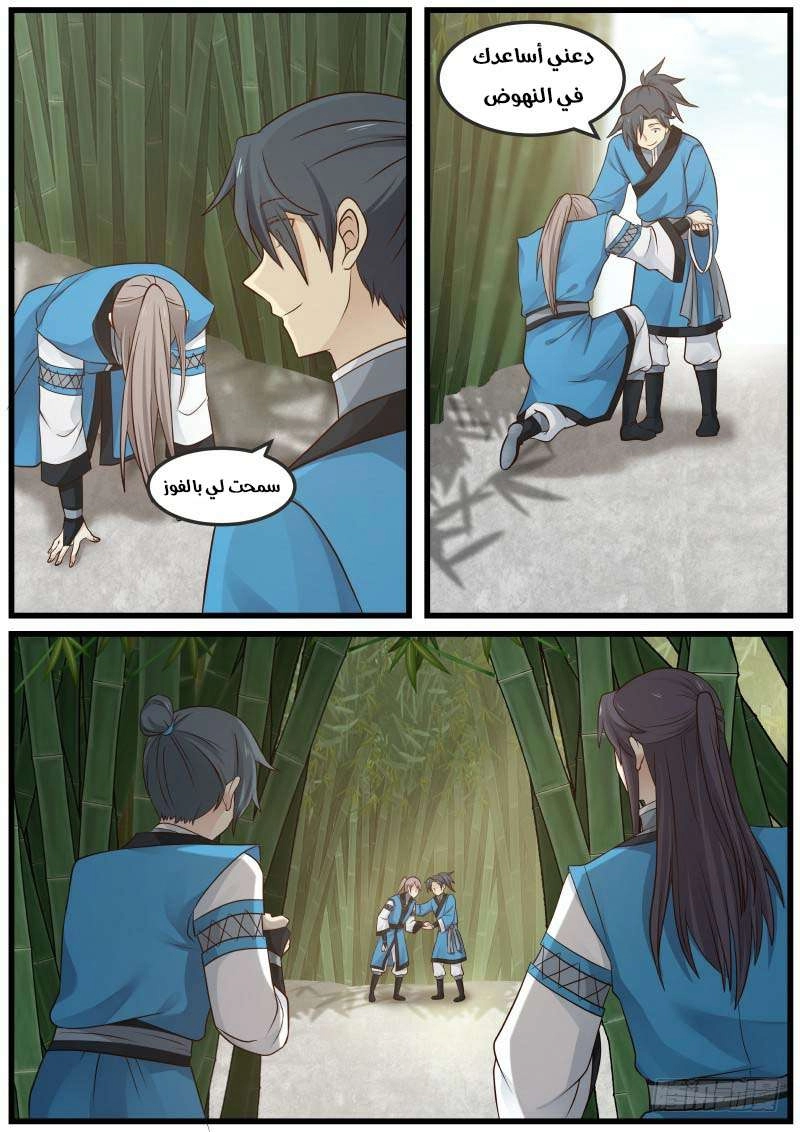 صفحة 3 — Martial Peak الفصل 29