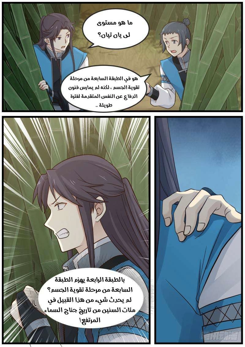 صفحة 4 — Martial Peak الفصل 29