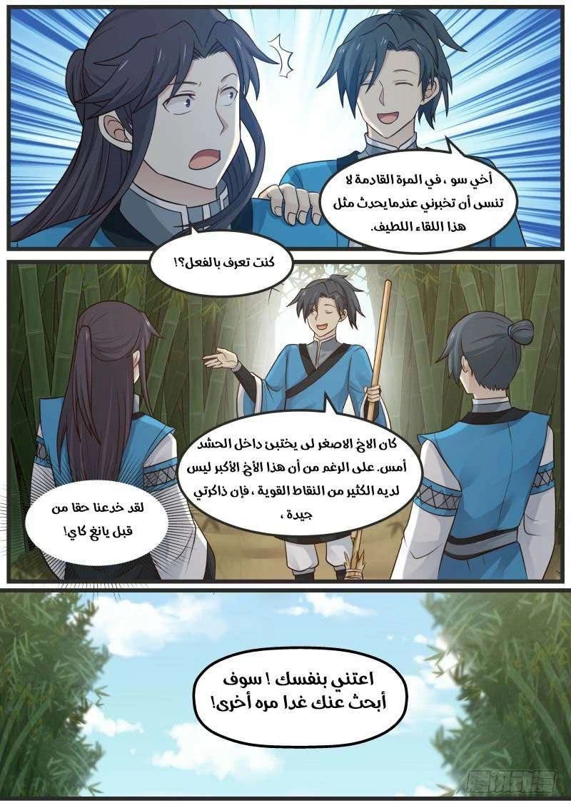 صفحة 5 — Martial Peak الفصل 29