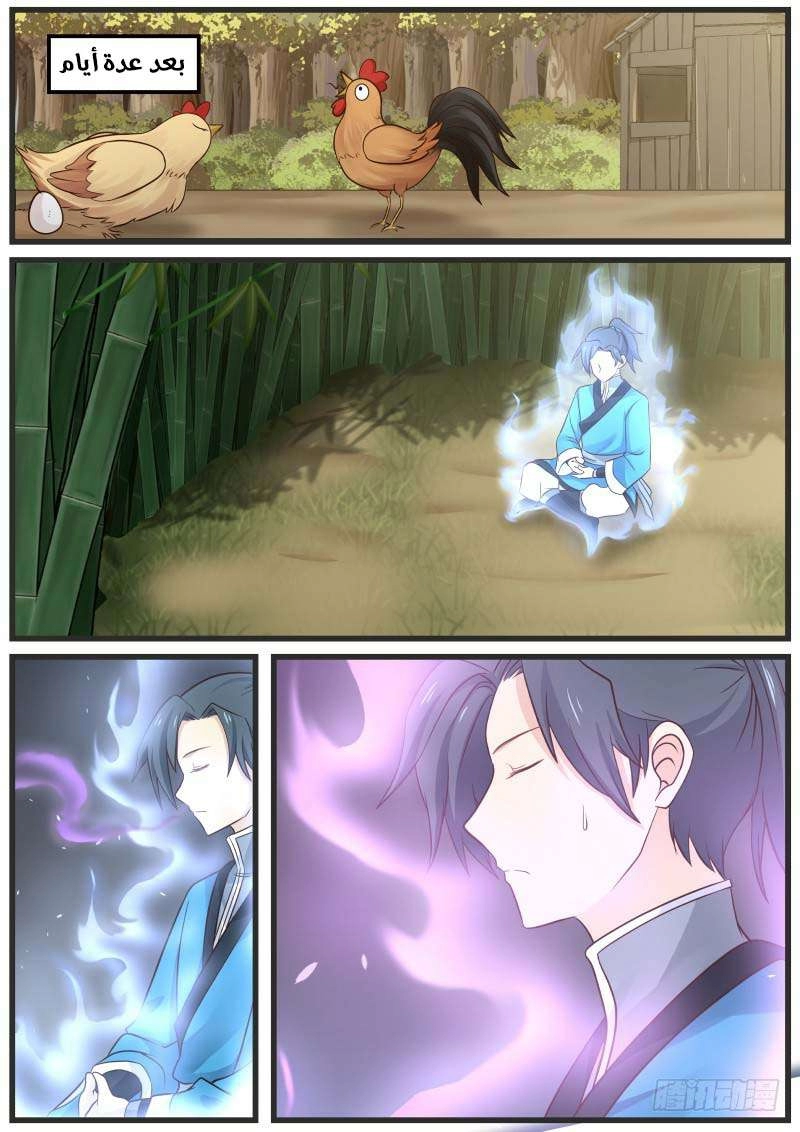 صفحة 6 — Martial Peak الفصل 29