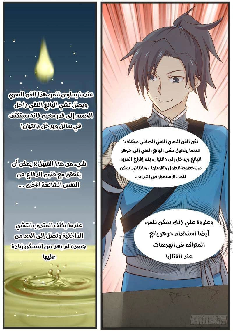 صفحة 9 — Martial Peak الفصل 29