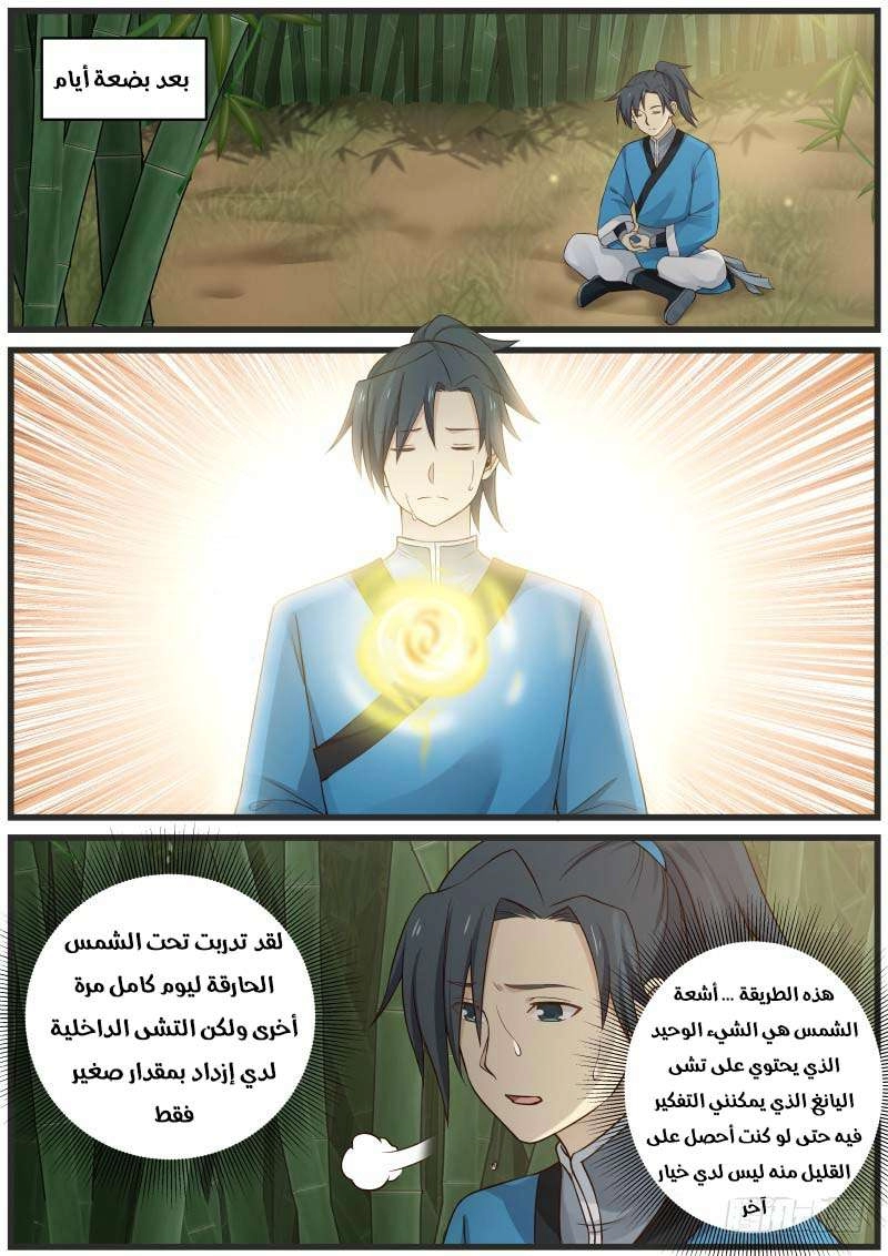 صفحة 10 — Martial Peak الفصل 29