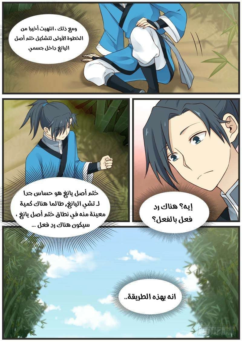 صفحة 11 — Martial Peak الفصل 29