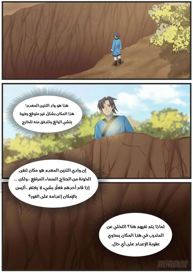 صفحة 12 — Martial Peak الفصل 29