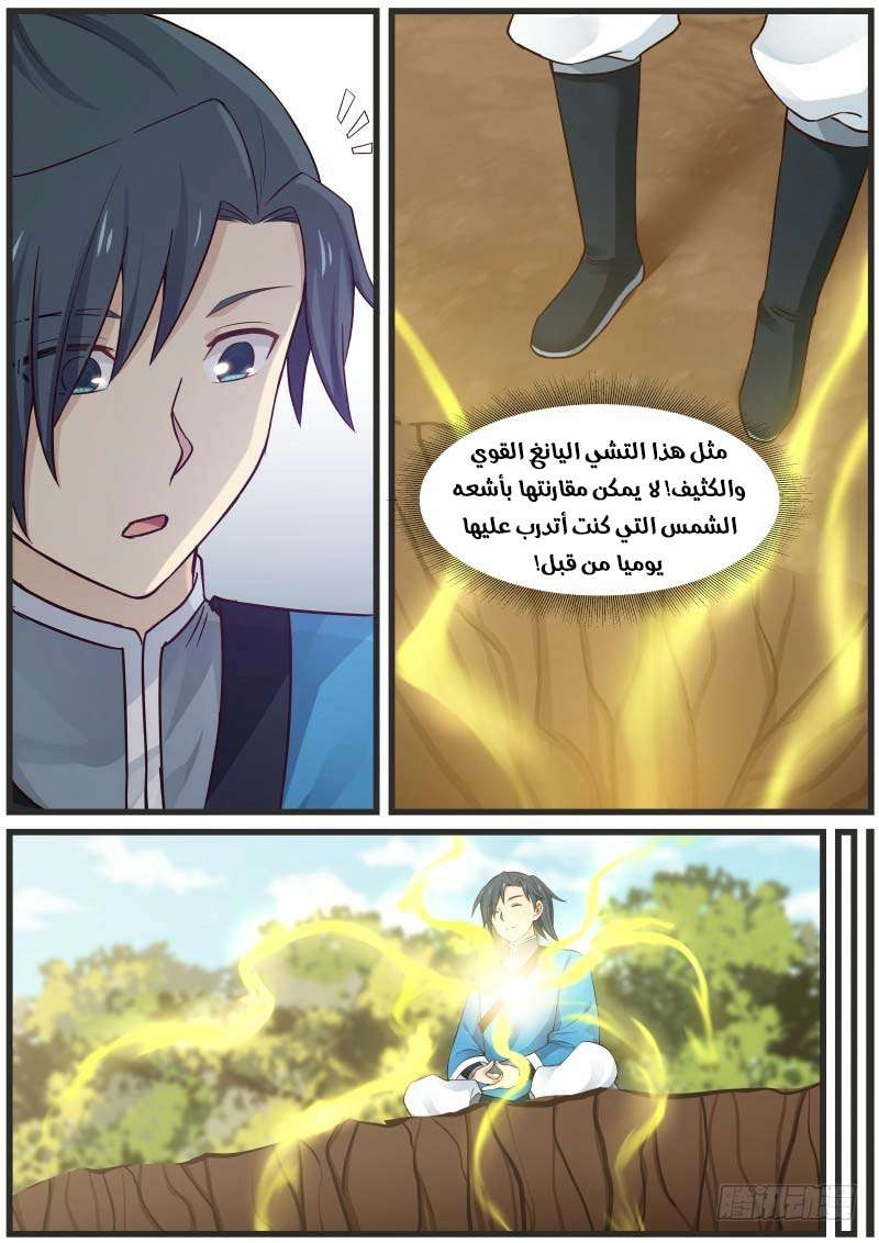 صفحة 13 — Martial Peak الفصل 29