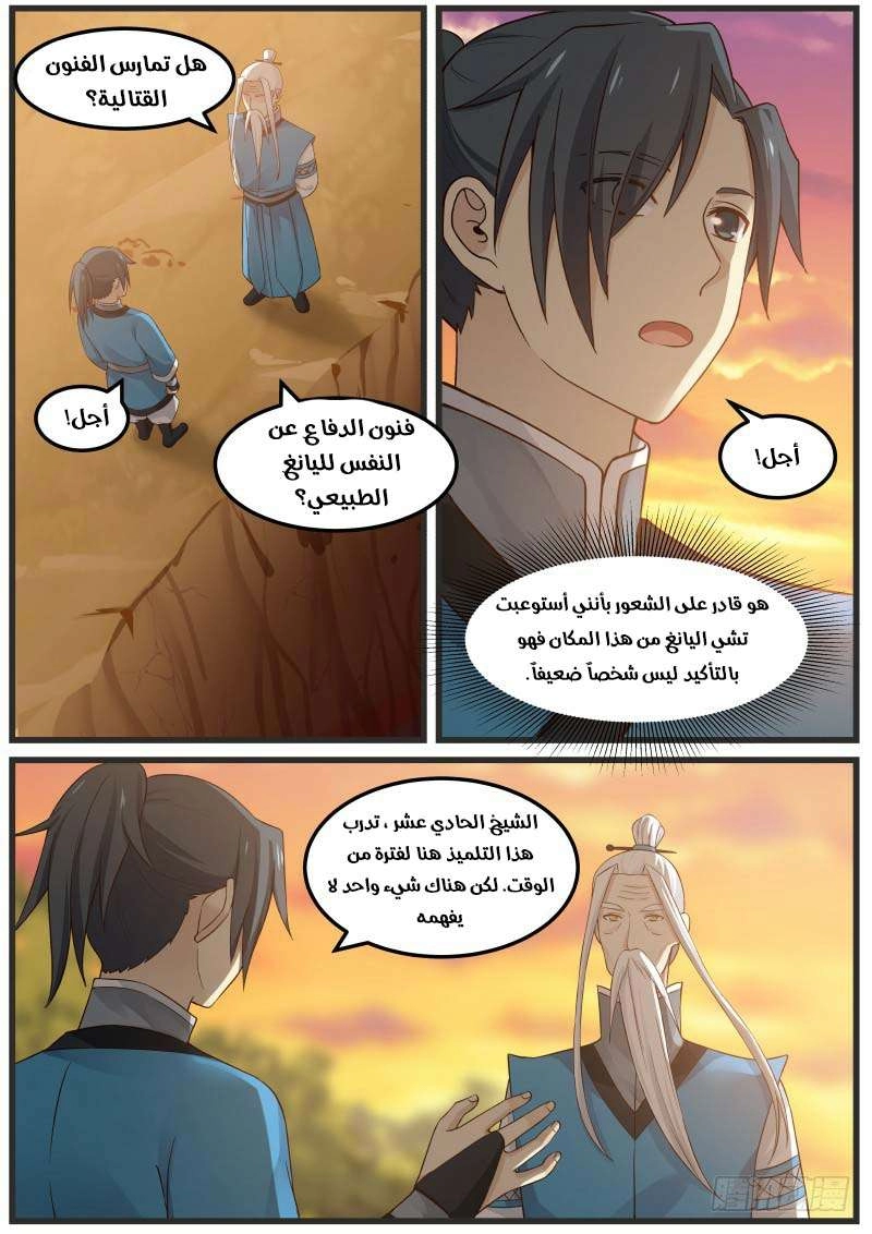 صفحة 17 — Martial Peak الفصل 29