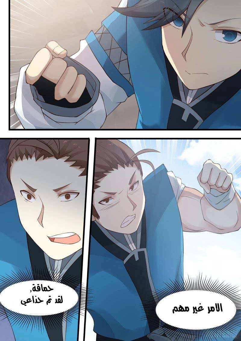 صفحة 4 — Martial Peak الفصل 3