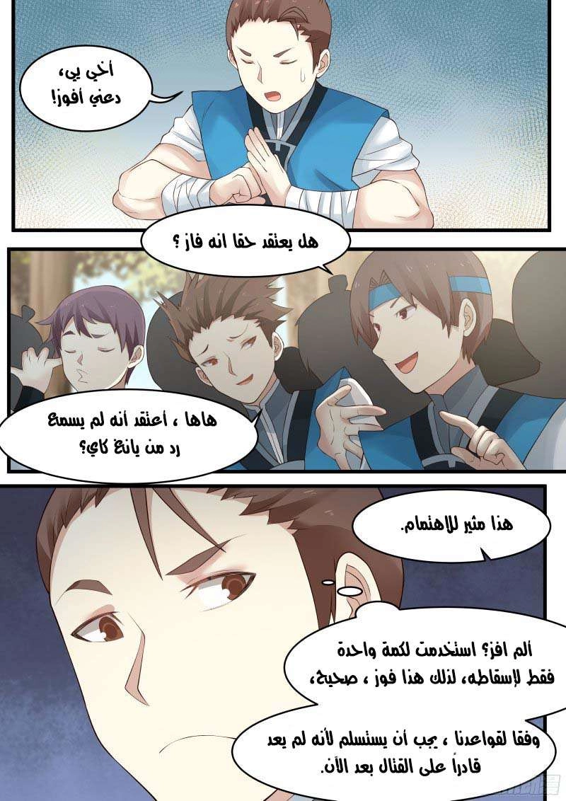 صفحة 6 — Martial Peak الفصل 3