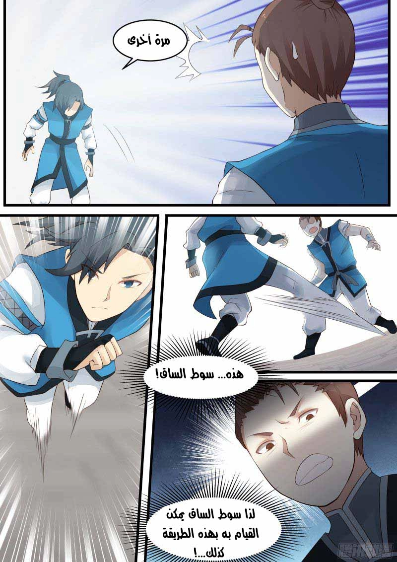 صفحة 7 — Martial Peak الفصل 3